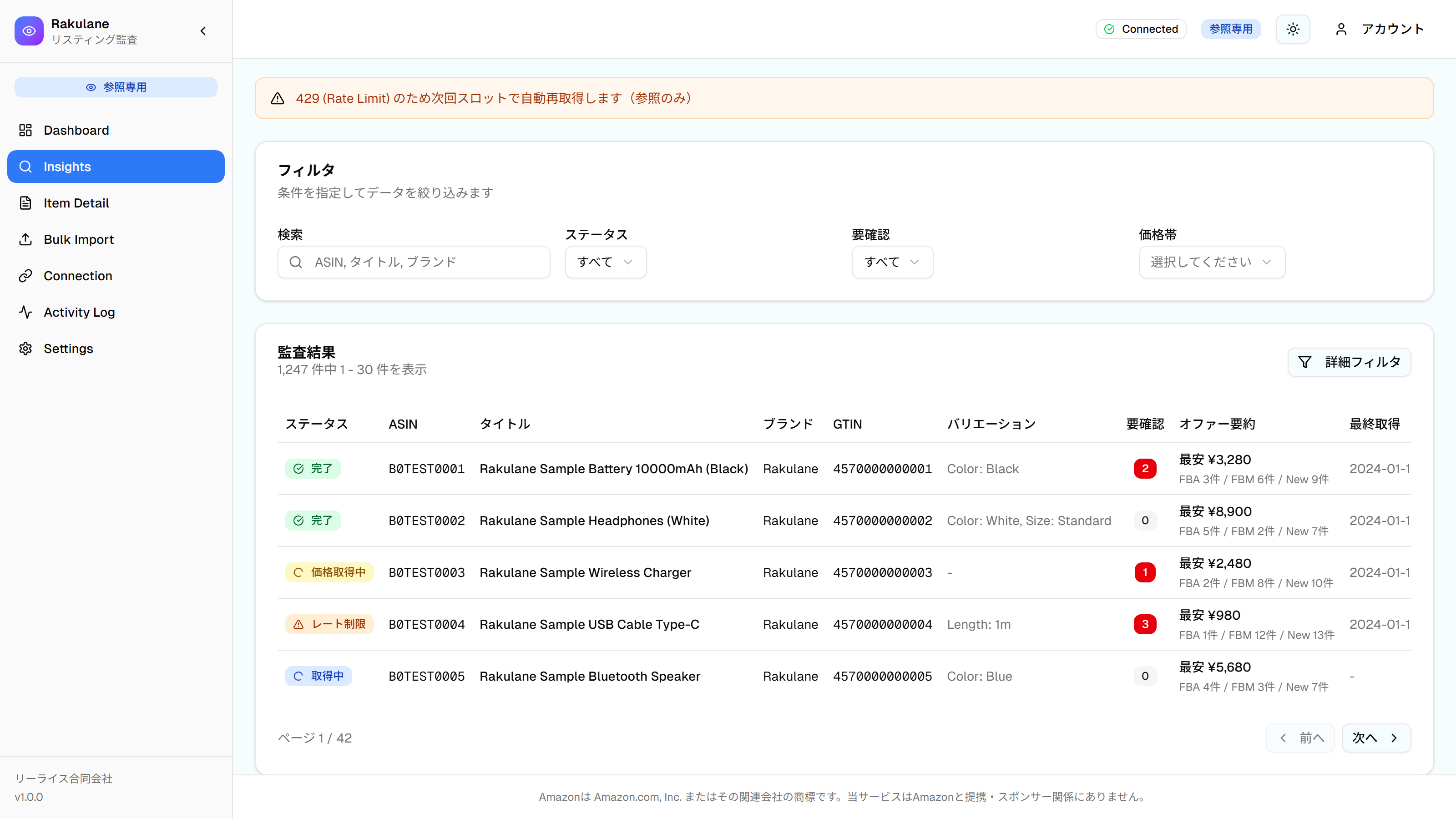Amazon SP-APIの商品属性と価格状況を整理し、出品準備の判断材料として表示するダッシュボード例。